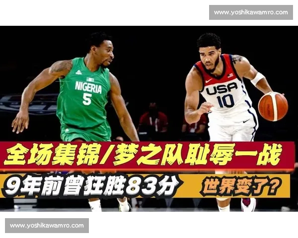 伦敦奥运巅峰之战美国男篮狂胜尼日利亚刷新纪录单场得分创历史